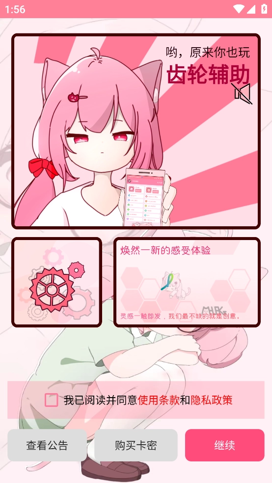 齿轮辅助粉色版截图1