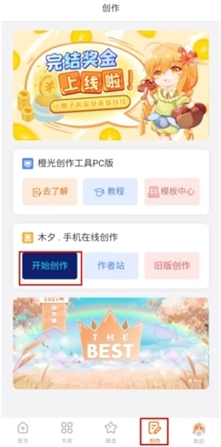 橙光阅读器安卓版安装下载