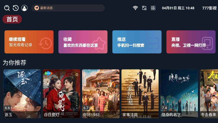 777影视电视版3