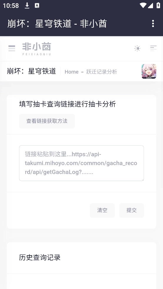 非小酋软件下载安装