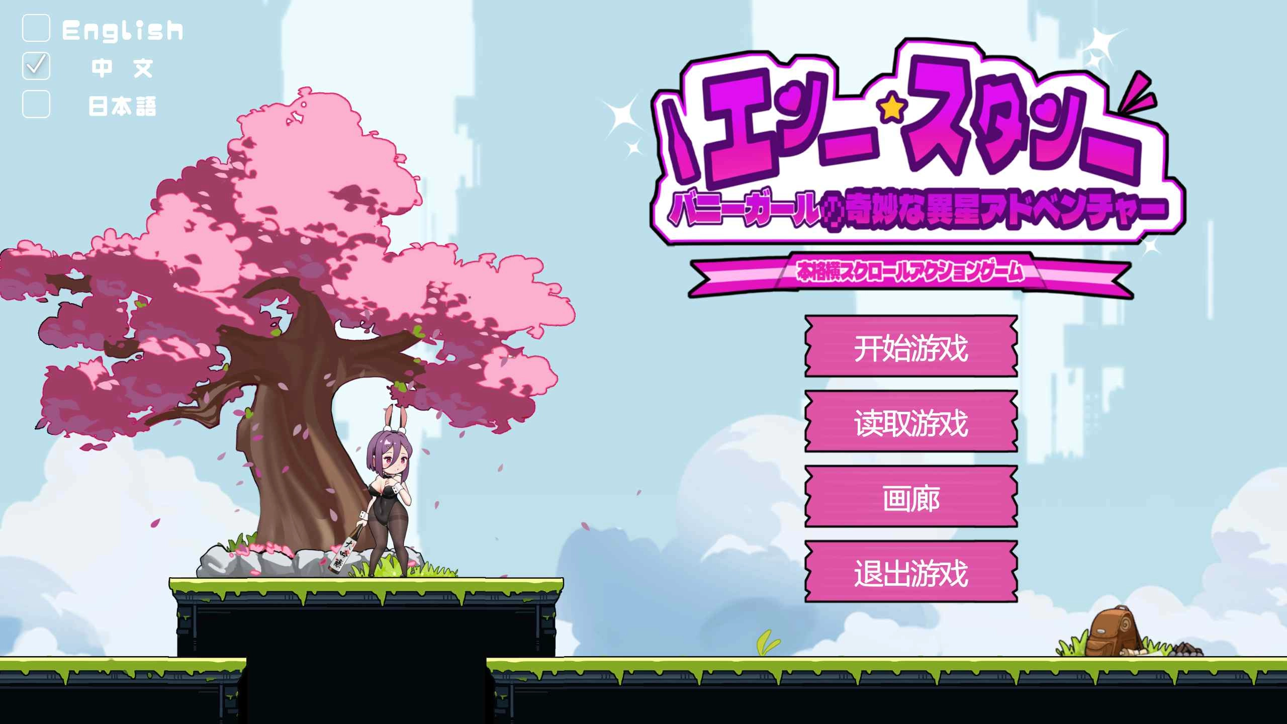 兔女郎的异星冒险2