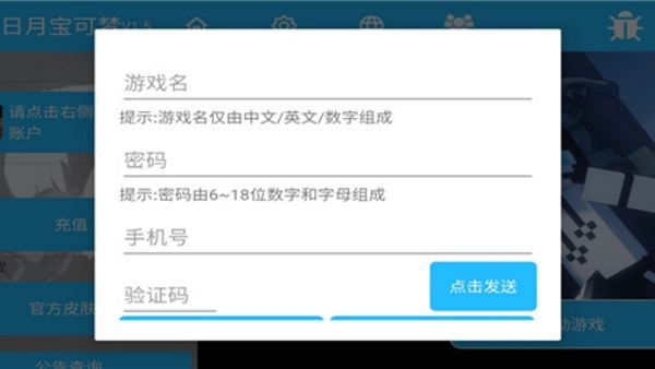 琉璃日月宝可梦截图0