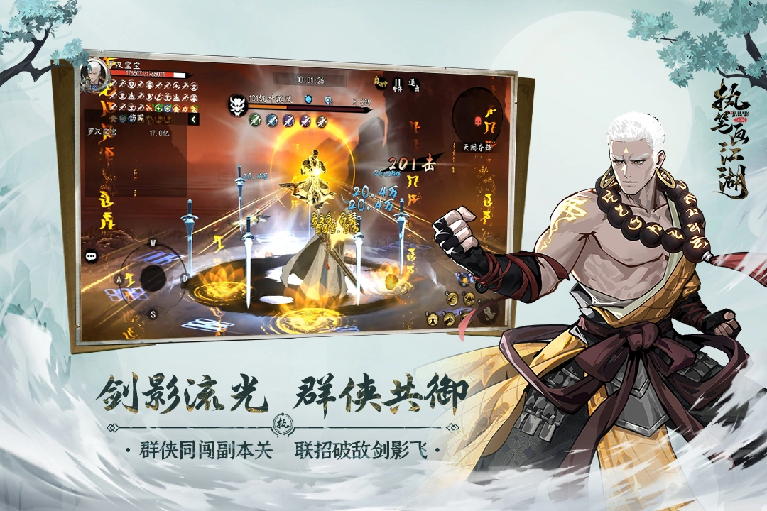 执笔画江湖手游合集