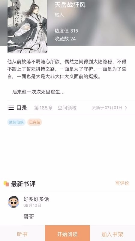 拂袖阅读安卓版软件下载