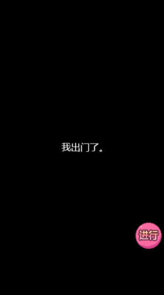 和妹妹两个人看家