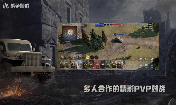 战争警戒最新下载