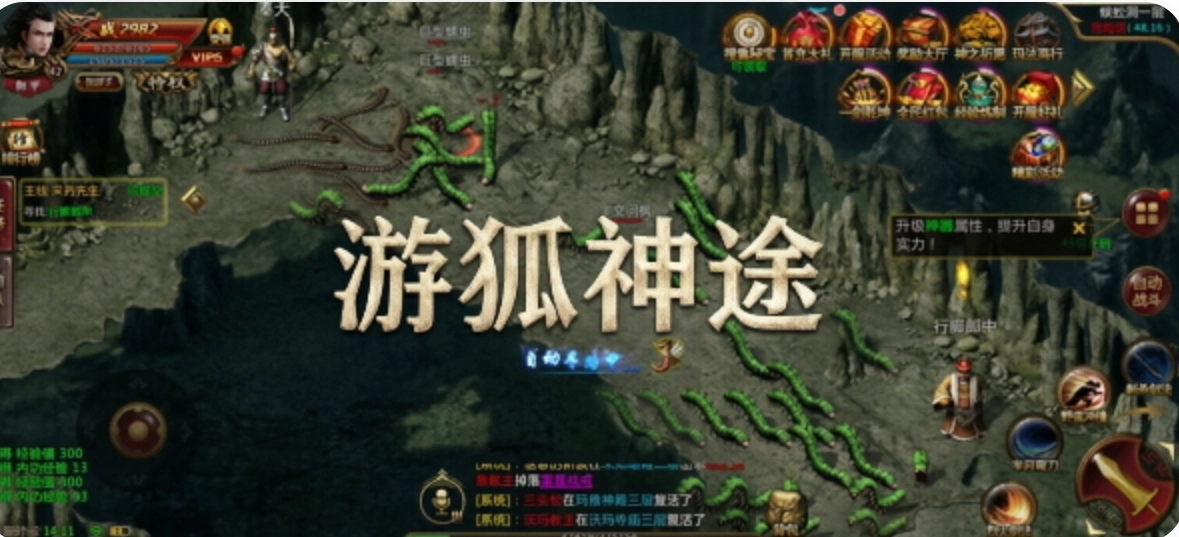 游狐神途手游合集