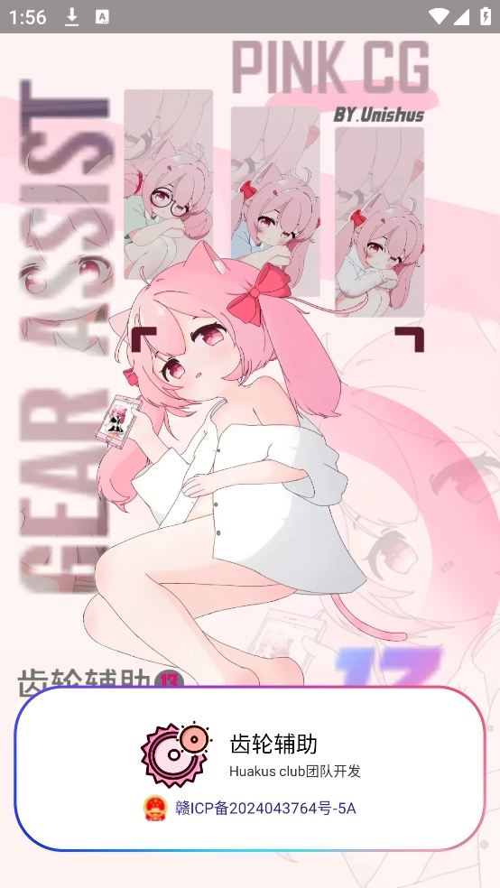 齿轮辅助粉色版截图2