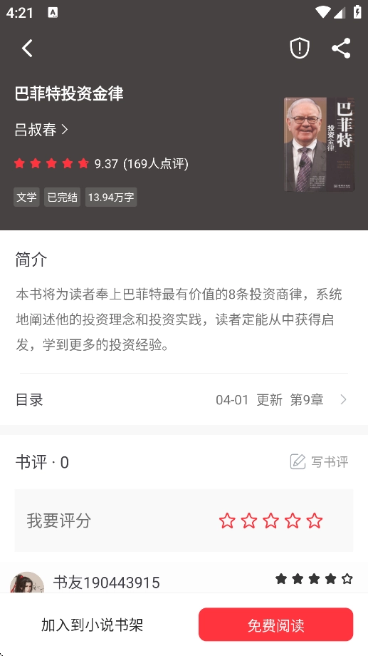 快搜小说截图1