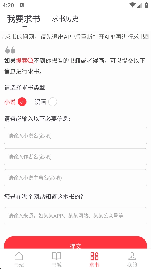 快搜小说截图0