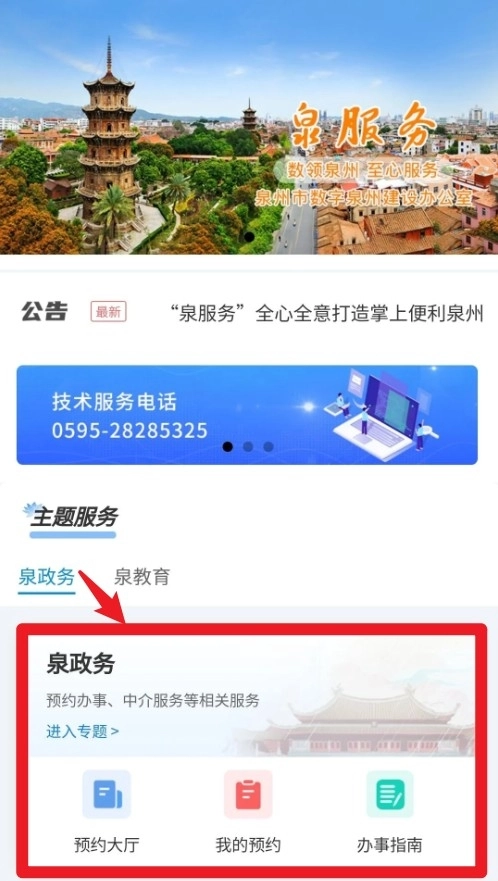 泉服务安卓版安装包下载