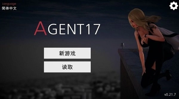 特工17手游1