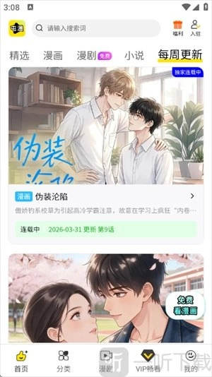 屯漫漫画正式版下载