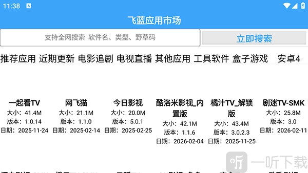 飞蓝市场Pro完整版下载