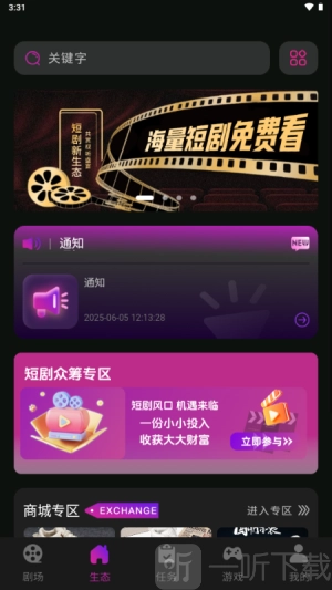有礼有剧手机版下载
