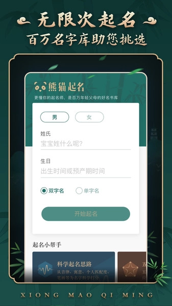 取名字中文版下载