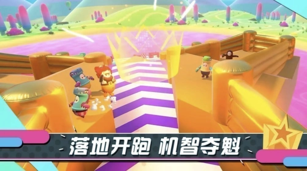 糖豆人手机版截图0