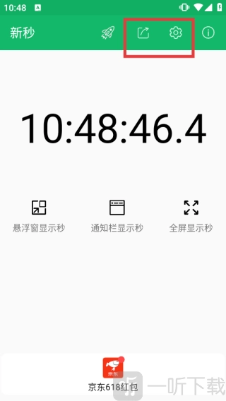 新秒中文版下载