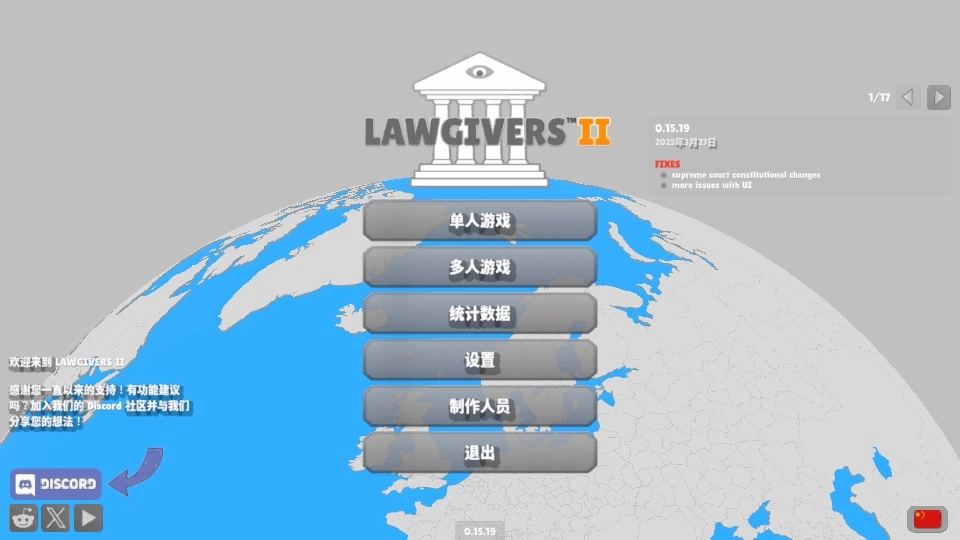 国会议员2游戏大全