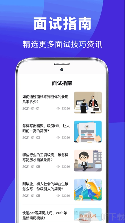 求职Offer简历制作免费版下载