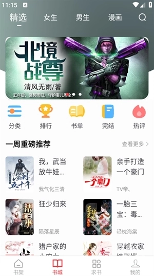 快搜小说