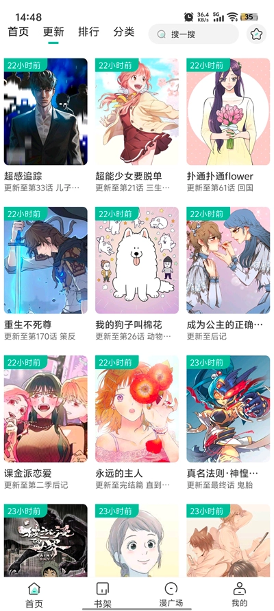小肥羊漫画安卓版