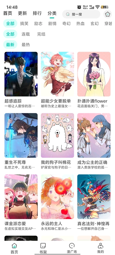 小肥羊漫画安卓版