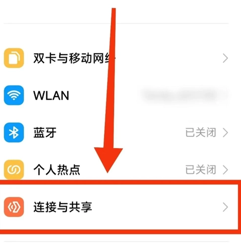 进入连接与共享板块