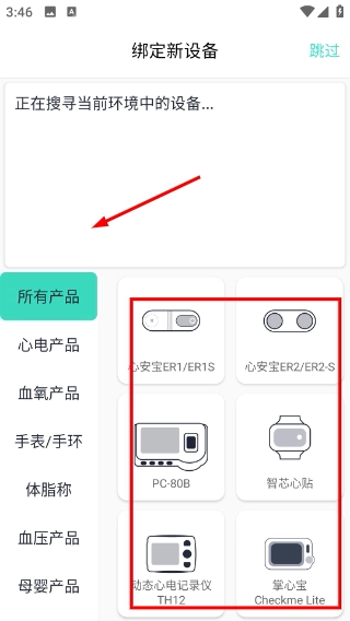 乐普健康软件下载