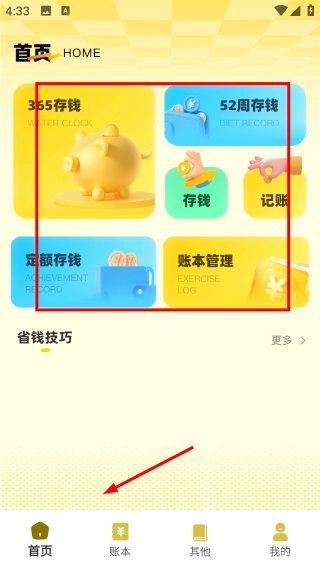 e记账安装下载