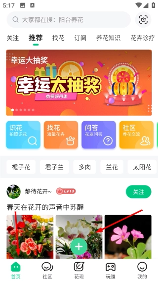 养花大全安装安卓版下载