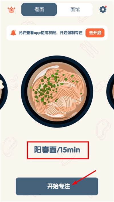 专注面馆免费版下载