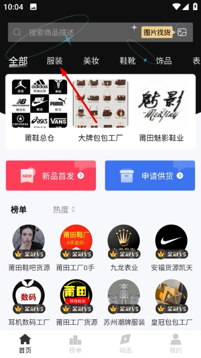 微商货源安卓下载