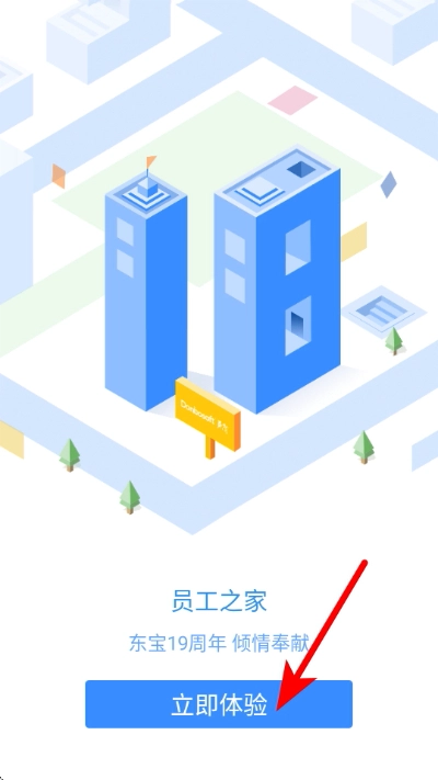 员工之家免费完整版下载