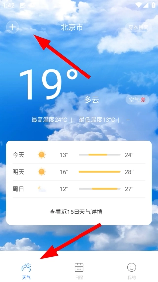 准云天气软件下载