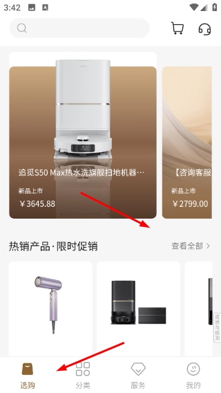 追觅商城安装最新下载