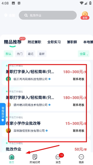 打字兼职平台安装包下载