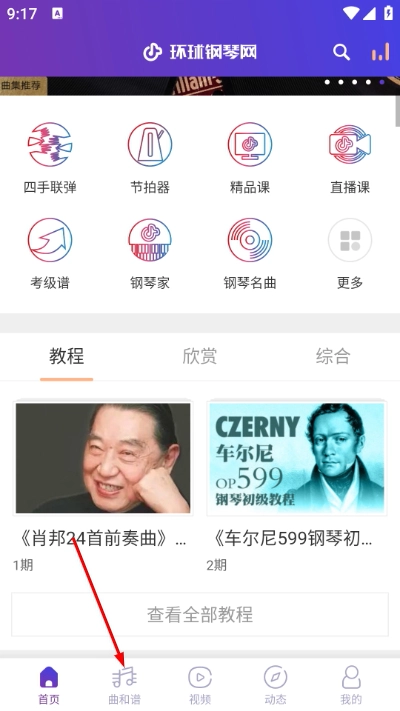 环球钢琴网安卓版最新下载