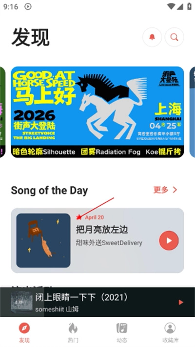 街声音乐安卓版下载