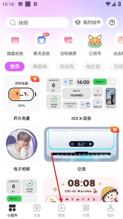 玩转小组件最新版安卓下载