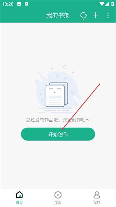 口袋写作手机版安卓下载