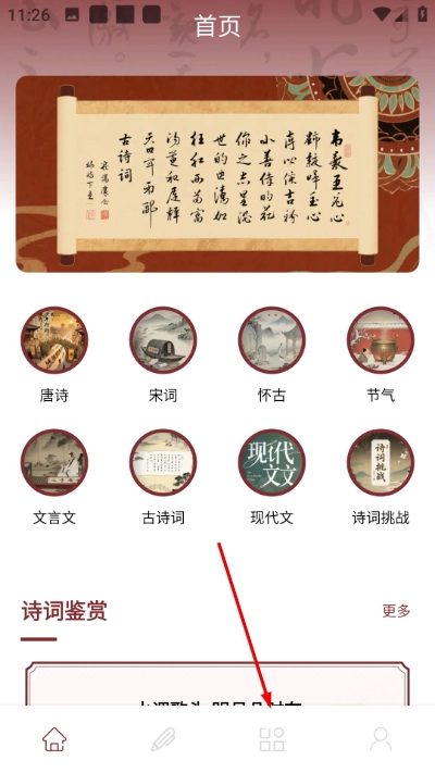 新编赞美诗安装免费下载