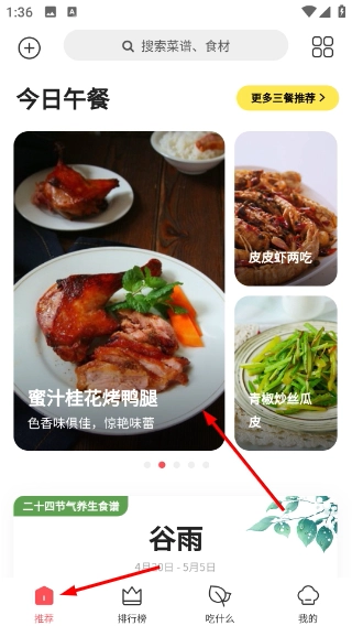 美食杰家常菜谱大全软件下载