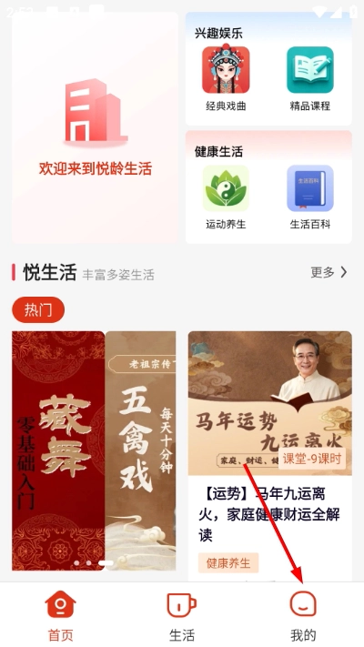 悦龄生活免费手机下载