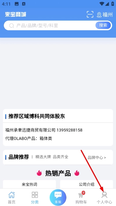 来宝商城最新下载