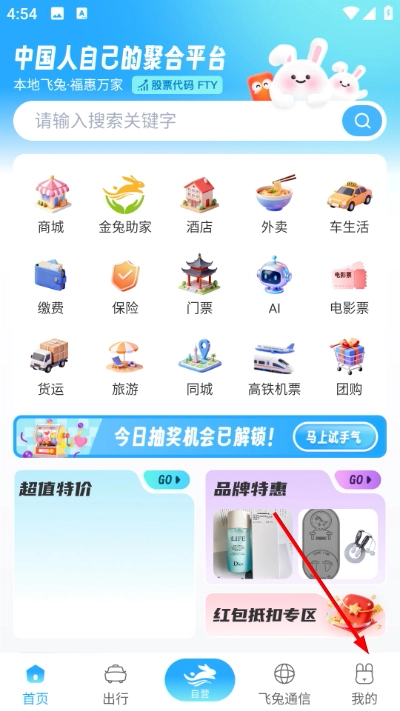 飞兔商联最新版软件下载
