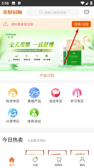 圣原易购手机下载