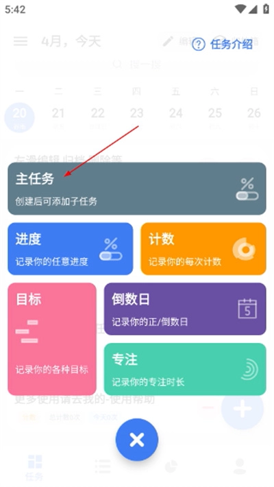 点滴进度app下载