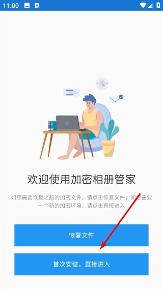 加密相册管家最新下载
