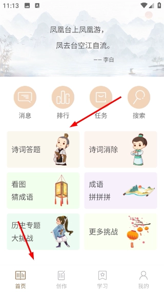 诗词中华最新版下载